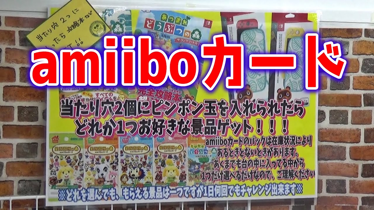 Men in search of a pack of popular amiibo cards keep trying