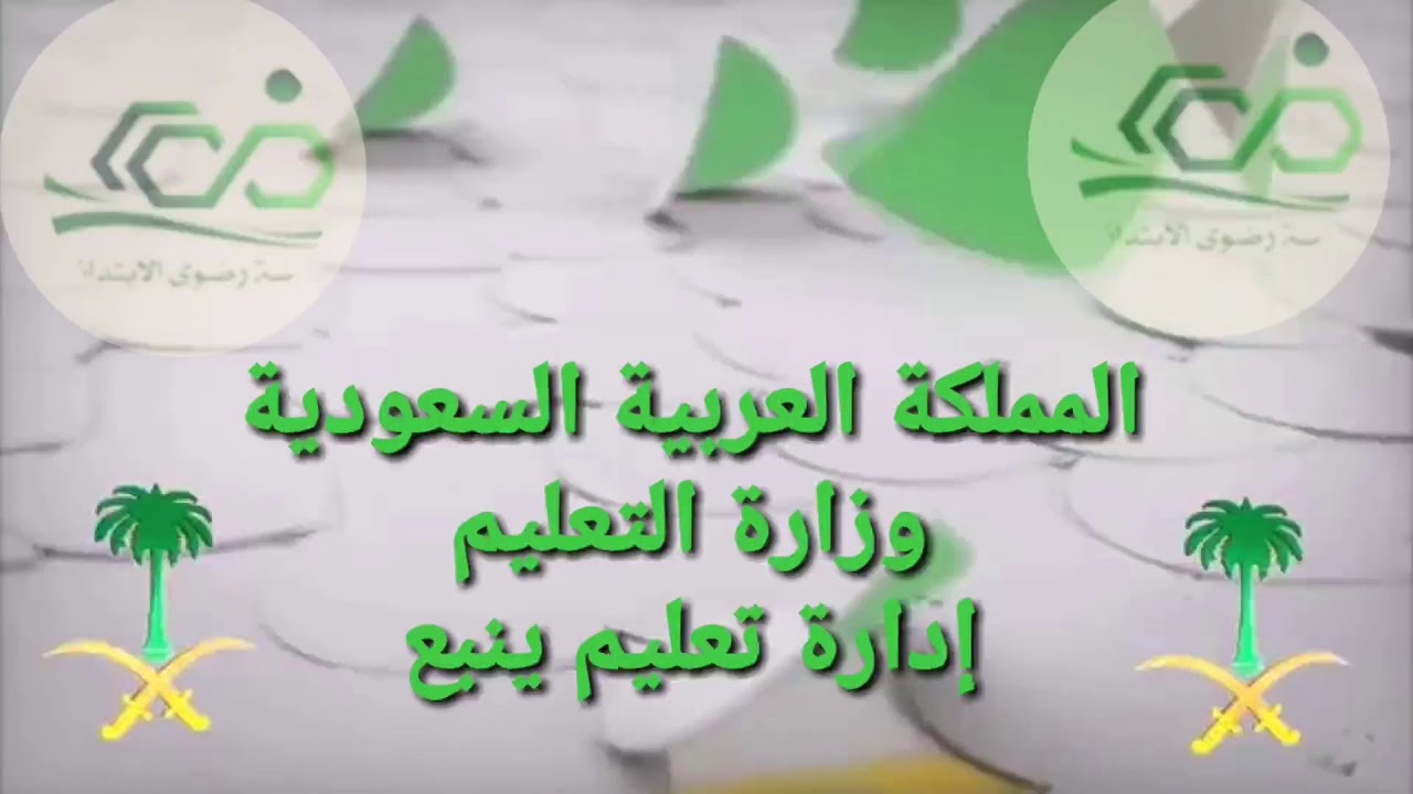 فعاليات احتفاء مدرسة رضوى الابتدائية بينبع باليوم الوطني 89 للمملكه العربية السعودية