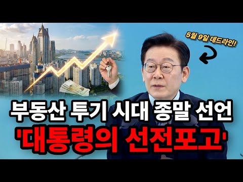 청와대 참모들도 집 다 팔았다? "이번엔 진짜입니다" 이재명 대통령이 못 박은 날짜의 정체