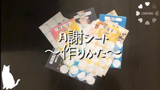 月謝シートの作り方】アプリでオリジナルシート作り|音声あり - YouTube