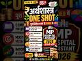 MP Hospital Assistant 2026 🎯 | Economics One Shot | Most Important MCQs + Notes #mp #study