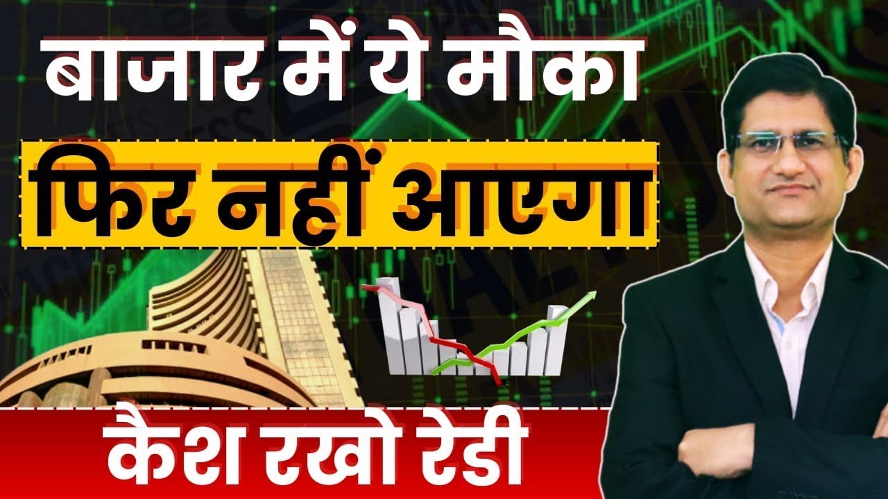 STOCK MARKET या SIP, पैसा लगाने का क्या यही है सही मौका ? I Investment Strategy I