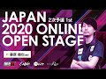 ⚡️【島津 光紘 VS 藤原 徹也】JAPAN 2020 ONLINE OPEN STAGE 2次予選 1st【ダーツ】