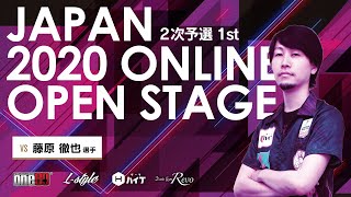 ⚡️【島津 光紘 VS 藤原 徹也】JAPAN 2020 ONLINE OPEN STAGE 2次予選 1st【ダーツ】