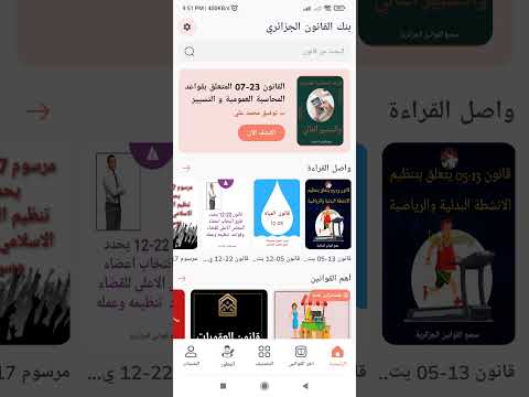 طريقة تحميل القوانين من التطبيق