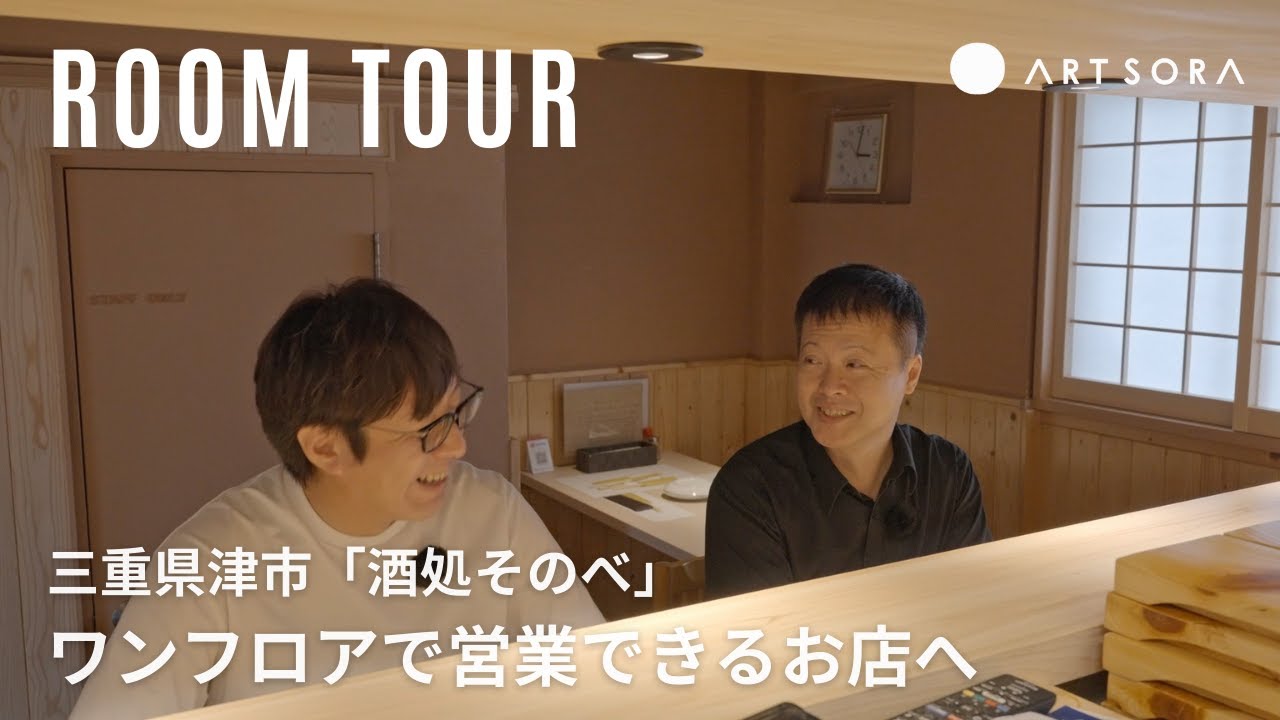 【ルームツアー】営業効率UP！ワンフロアに生まれ変わった店舗リノベ