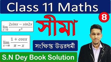 একাদশ শ্রেণির গণিত সীমা পর্ব ৮ |class 11 maths limits in bengali part 8 |s n dey maths book solution