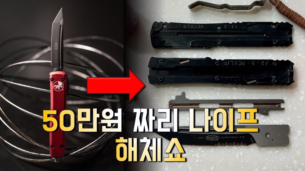 마이크로텍 울트라텍 분해방법과 관리법