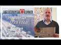 «Санкт-Петербургские ведомости» – навсегда с 1728 года. Сергей Лопатенок