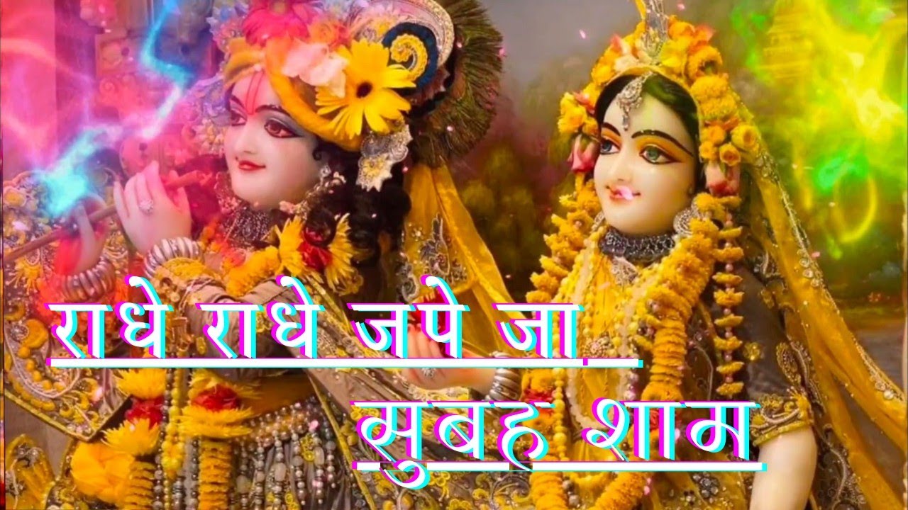       Radhe Radhe Jape ja Subha Shaam bhajan bankebihari  krishna trending