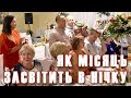 Світи місяць в нічку Застільна пісня на українському весіллі Світи місяць в нічку Застільна пісня на українському весіллі