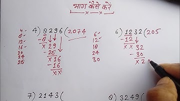 divide | bhag | division | bhag ke sawal | divide kaise karte hain