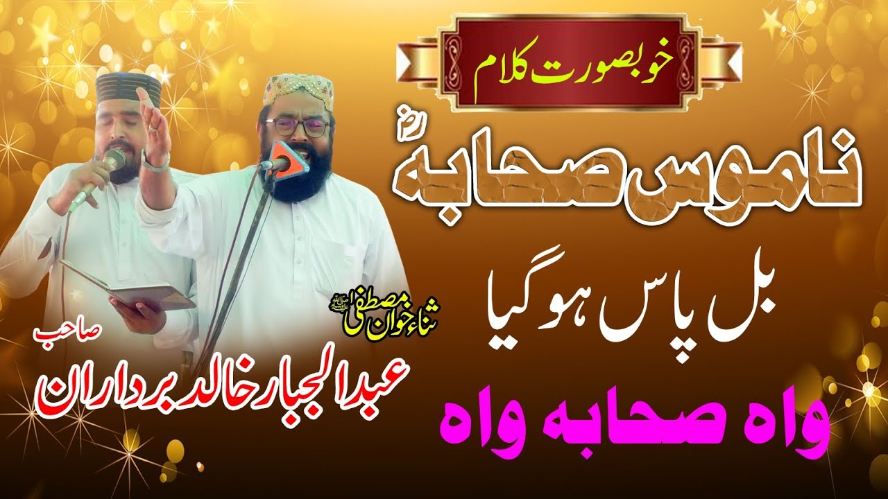 Namos sahab Bill.Kalam .Abdul Jabbar Khalid Baradran