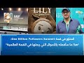 المخرج زبير الجلاصي المتو ج في قمة One Billion Followers Summit هذا ما سأفعله بالأموال التي ربحتها 