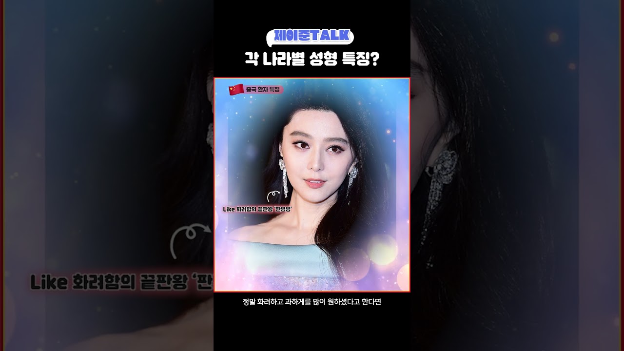 [제이준 성형외과 피부] Mỗi quốc gia có những đặc điểm phẫu thuật thẩm mỹ nào khác nhau ở bệnh nhân? #shorts