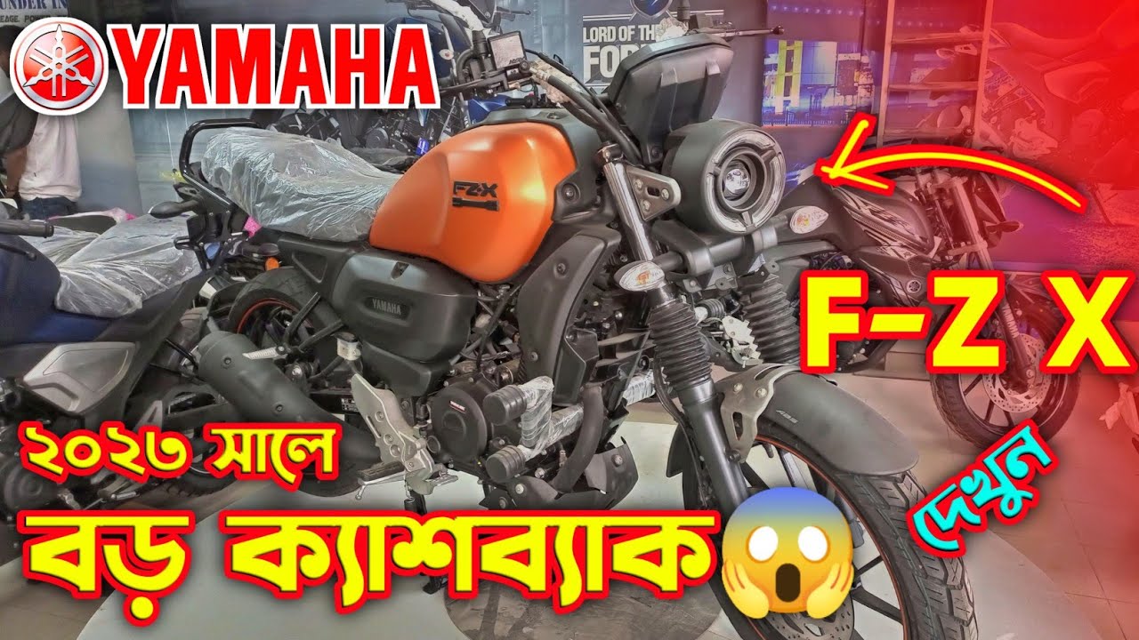 Yamaha FZX Price In BD 2023. Yamaha FZX 150 ABS. Yamaha FZX Review