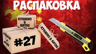 📬Распаковка #27. Мелочь, необходимая в быту!