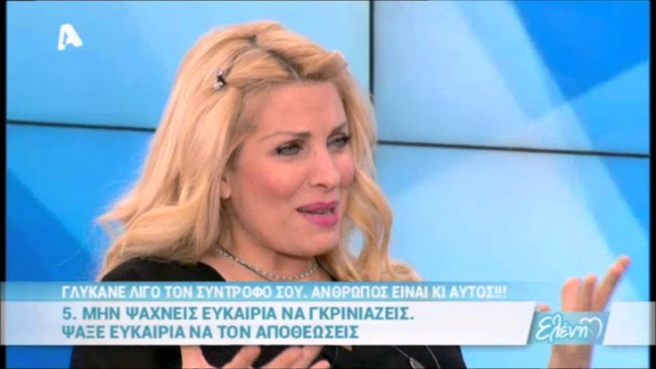 Ερευνα Γρηγόρη: γλύκανε το σύντροφο σου