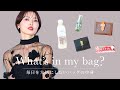 【What’s in my bag?】幸せな日常を送るためのこだわりが詰まったカバンの中身