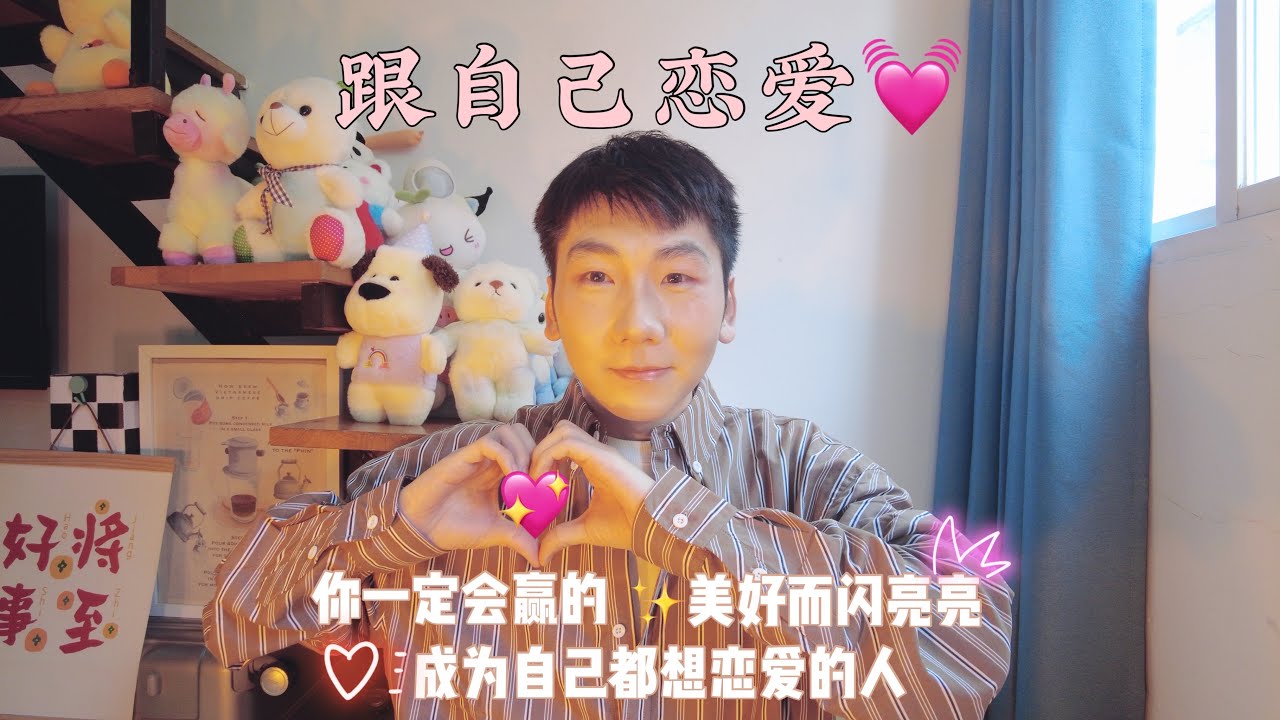 讓對方主動聯系小妙招，成爲自己都想戀愛的人，顯化SP，妳壹定會贏的！