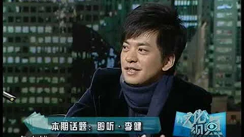 奇葩说马东采访段子手李健 - 天天要闻