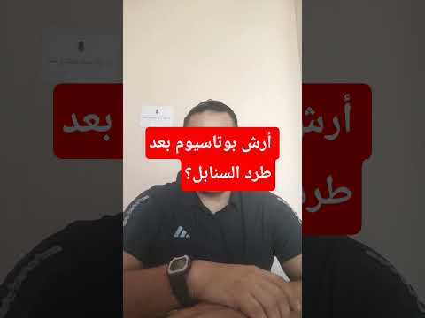 متى يتم رش البوتاسيوم فى محصول الأرز اضغط اشتراك وفعل زر الجرس فضلا