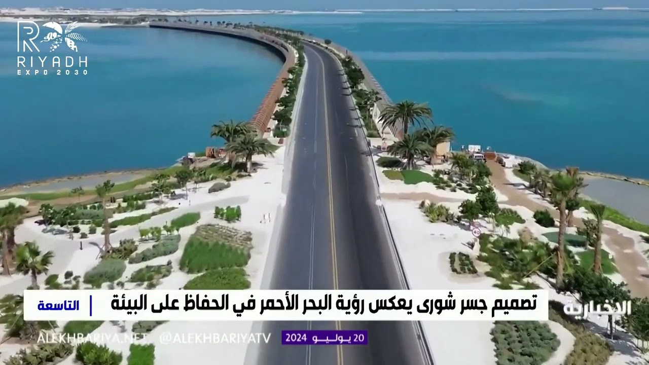 جزيرة شورى في البحر الأحمر الأطول في السعودية