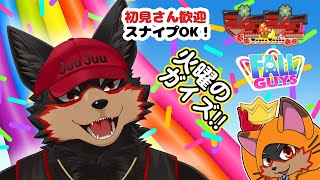 【Fall Guys/フォールガイズ #396】火曜の昼はいろんなショーを楽しもう🦊🐾【ジュージュー/VTuber】#fallguys #フォールガイズ #furry #ケモノ