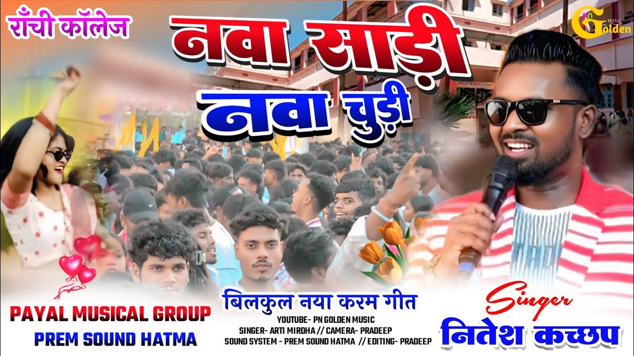 Singer Nitesh Kachhap | Ranchi college karma purv sandhya | Nawa Sadi Nawa Chudi | Karma song 2025