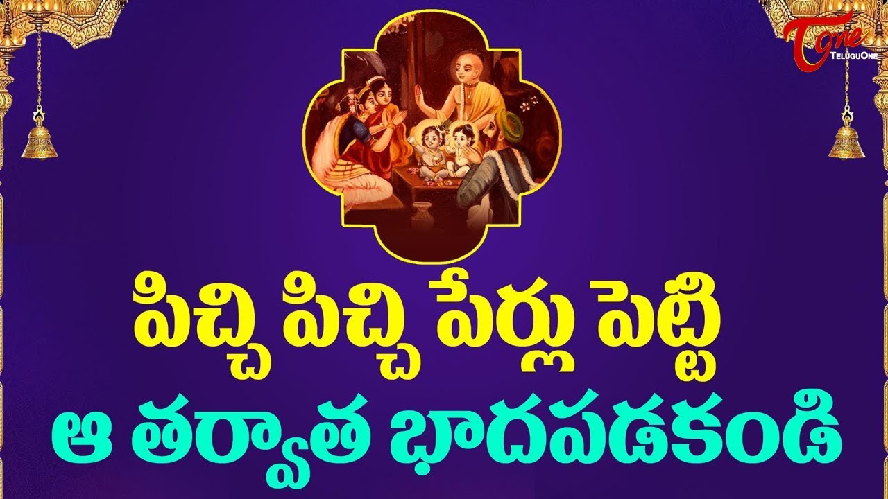 Namakaranam | By Dr. Anantha Lakshmi