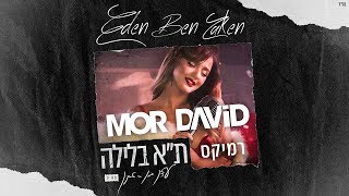 🔴 עדן בן זקן - תל אביב בלילה - דיג'יי מור דוד רמיקס - DJ MOR DAVID Remix