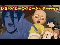 【チェンソーマン】レゼとデンジと天使の悪魔と早川アキがレゼベイビーのカオス過ぎるベビーシッター【声真似】