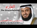 Mishary Al Afasy Eng Subs The Overwhelming العارم 