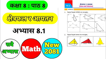 Class 8 Math Unit 8.1 | Class 8 Math Exercise 8.1 Solution 2081 | Class 8 Math Area and Volume