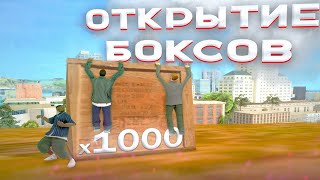 ОТКРЫЛ 1000 БОКСОВ на Arizona RP в GTA SAMP ft. Aher, Katsu Babetape