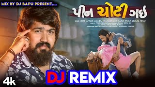 Pin Choti Gai Vijay Suvada New Gujarati Remix song 2022||New Gujarati Live Ridham Remix song 2022 Pin Choti Gai Vijay Suvada New Gujarati Remix song 2022||New Gujarati Live Ridham Remix song 2022