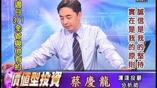 20150225 1430 蔡慶龍 價值型投資