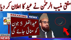 Eid Ul Fitr In Pakistan | Moon Sighting | Rouit Hilal Committee | Eid Ul Fiter 2019 |
