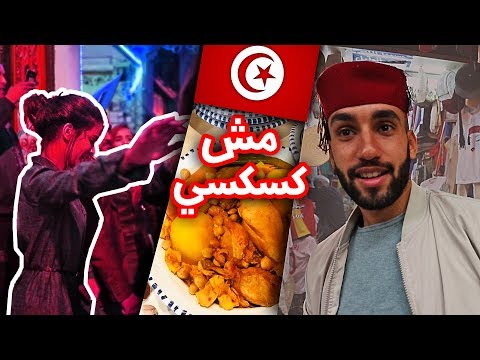  الحياة في تونس