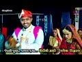 New wedding entri song   kutchi song  jenti juvad  kanaiya digital studiobayath