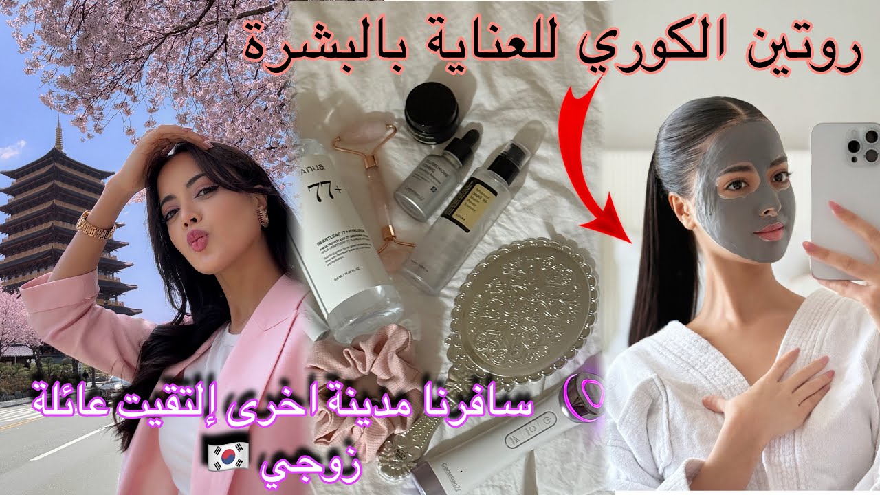 Мы с мужем путешествовали 🇰🇷 и впервые встретились с его второй семьей 🌸/ Мой корейский уход за к...