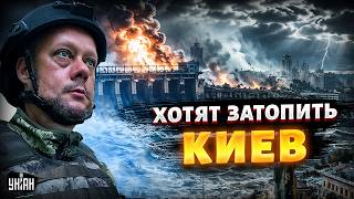 Страшная волна смоет Киев! В Москве грозят снести ГЭС. К чему готовится?