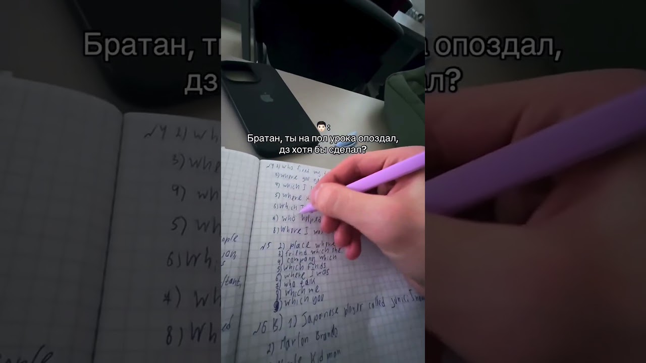 А вы опаздываете на уроки? 🔥 