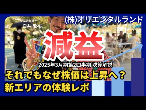 [Financial Results Commentary] Stock price rises despite ...