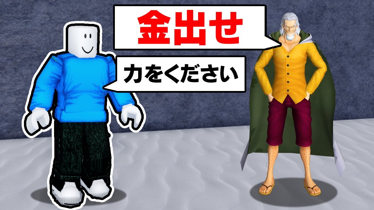 ロブロックスであのワンピースのキャラクターに会ったんだけど...【ROBLOX / ロブロックス】【BLOX FRUITS / ブロックスフ