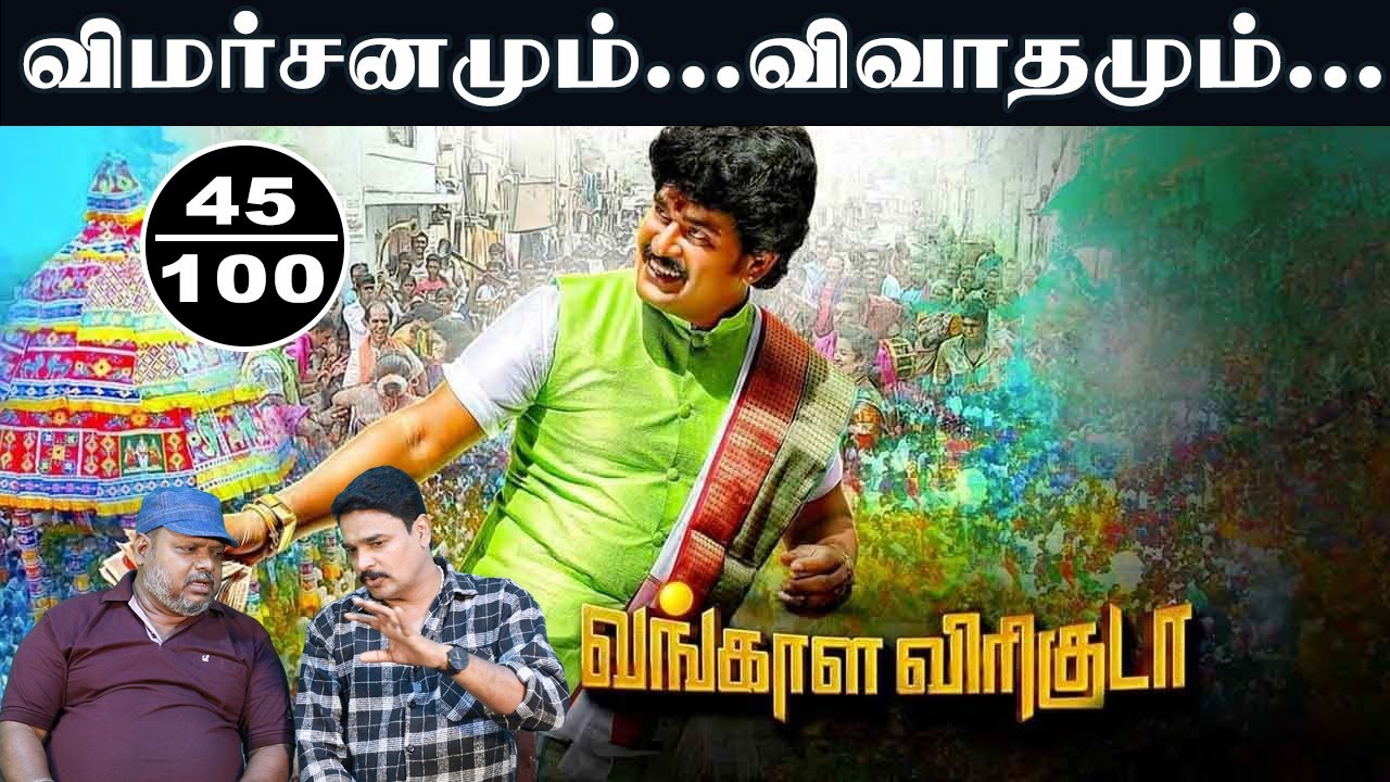 Vangala Viriguda Review | Guhan Chakkaravarthiyar | Alina Sheikh I New Filmalaya