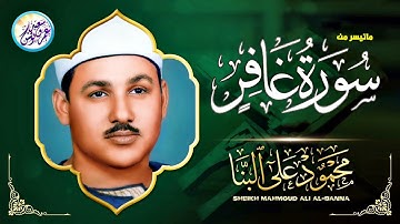 تلاوة ستبكيك !! بروعة الأدآء وجمال الصوت يبدع شيخ نقابة القراء محمود على البنا | نادرة لأول مرة 🌟