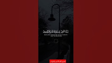 الشيخ رعد الكردي ما تيسر من سورة إبراهيم عليه السلام