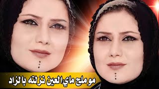 بسـته كارثــه/مو ملح ماي العين نزلته بالزاد /سلام الساعدي
