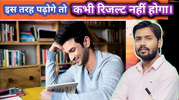 First Attempt में Result लेना चाहते हैं तो सबसे पहले ये काम कर ले || Khan sir study tips #result